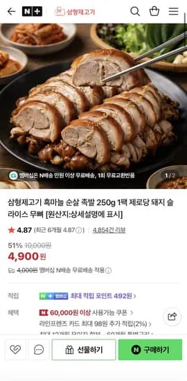 흑마늘 순살족발 250G (4,900원/네멤무배)