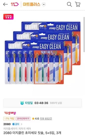 2080 이지클린 초미세모 칫솔 5+5입 3개 (티멤10,920원/무료)