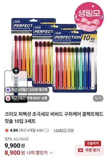 크리오 퍼펙션 차콜 초극세모 비비드 구취케어 콤팩트헤드 칫솔 10입 3세트 8,900원