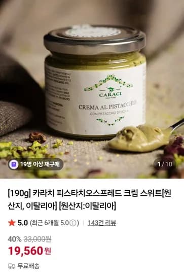 카라치 피스타치오 스프레드 크림 스위트 190g