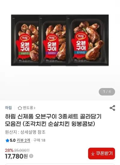 하림 오븐구이 3종 세트