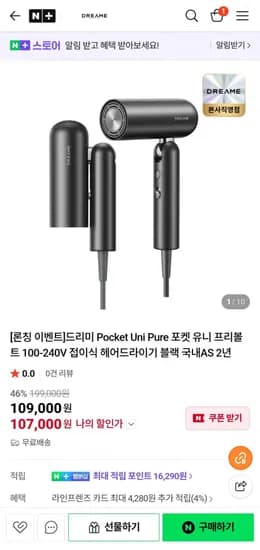 드리미 Pocket Uni Pure 포켓 유니 프리볼트드라이기