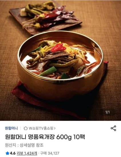 원할머니 명품 육개장 600g 10팩