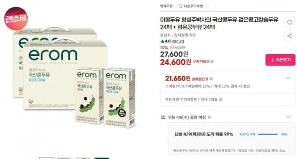 이롬두유 황성주박사의 국산콩두유 검은콩고칼슘두유 24팩 + 검은콩두유 24팩 (21,650원/무료)