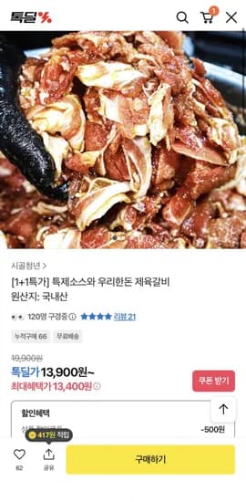 우리한돈 제육갈비 350g 2개