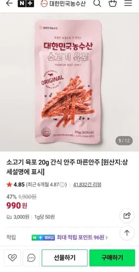 소고기 육포 20g