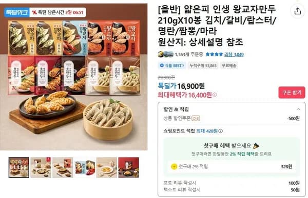 얇은피 인생 왕교자만두 210g 10봉