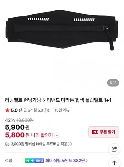 플립벨트 러닝벨트 1개