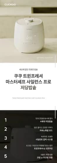 쿠쿠 트윈프레셔 마스터셰프 저당밥솥 6인용