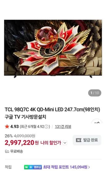 TCL 98인치 98Q7C MINI LED TV 2대