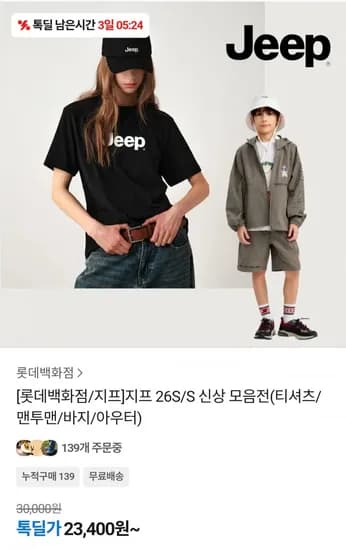 지프 성인/키즈 의류 여러종 (23,400원~/무료)