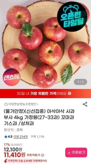 사과 부사 4kg 가정용 꼬마과 (카드10,620원 / 무료)