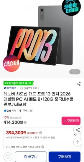레노버 샤오신 패드 프로 13인치 2026 태블릿PC 8GB 128GB 내수롬