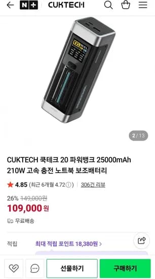 쿡테크 20 파워뱅크 25000mAh 210W 고속 충전 노트북 보조배터리