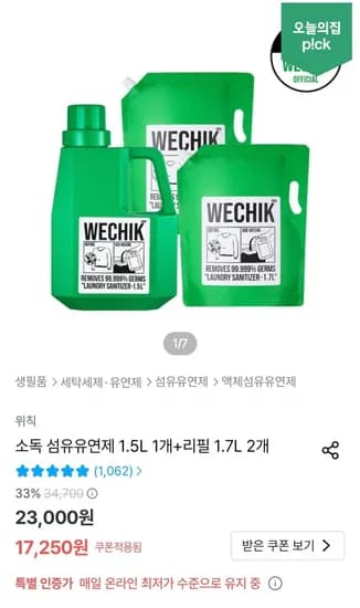 위칙 소독 섬유유연제 1.5L 1개 리필 1.7L 2개