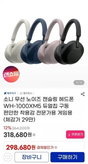 소니 무선 노이즈 캔슬링 헤드폰 WH-1000XM5 1개