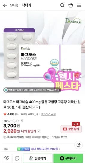 마그도스 고함량 마그네슘 400mg