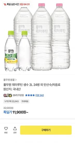 풀무원 워터루틴 생수 2L 24병