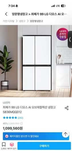 LG 디오스 AI 오브제컬렉션 냉장고 S836MQQ012