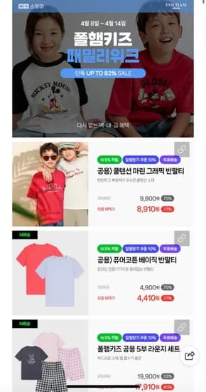 폴햄키즈 고용 쿨텐션 5부 숏츠 (7,190원무료)