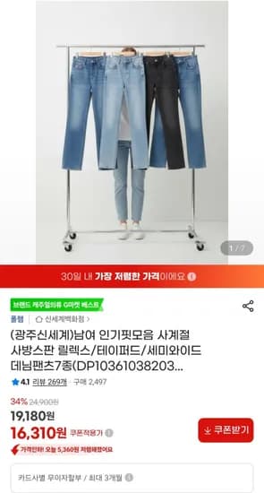 폴햄 남여 데님팬츠 7종 균일가 (16,3원, 3,000원)10