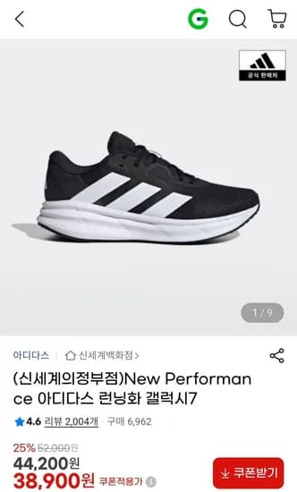 아디다스 갤럭시 7 런닝화/운동화 (38,900원/무료)