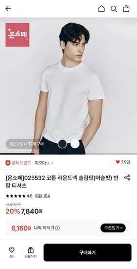 지오다노 코튼 라운드넥 슬림핏 반팔티셔츠 (6,160원/무료)