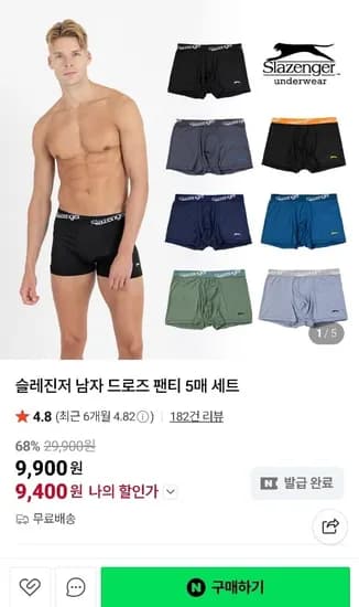 슬레진저 남자 드로즈 5매 (9,400원/무료)