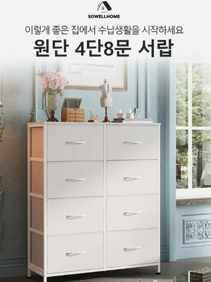 소웰홈 패브릭 4단8문 옷 수납장 블랙 (43,800원/무료)