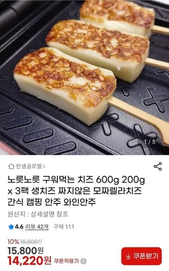 노릇노릇 구워먹는 모짜렐라 치즈 200gx3팩(14,220원/무배)