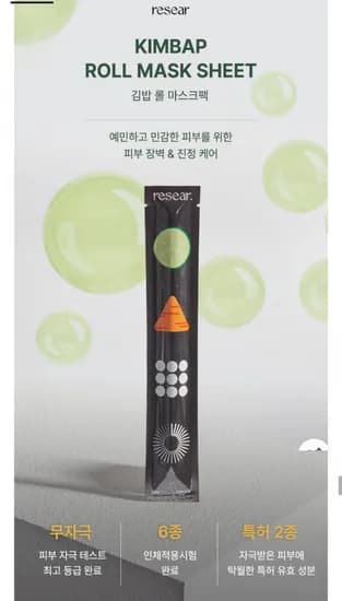 리써 김밥 롤 마스크팩 10매입+1매입 추가증정 (23,100원/무료)