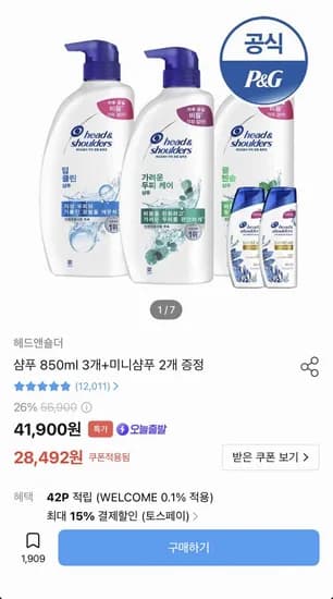헤드앤숄더 샴푸 850ml 3개 + 미니샴푸 2개 (24,29원/무료)1