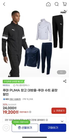 푸마 PUMA 창고 대방출 상의+하의 균일가( 19200원/무배)