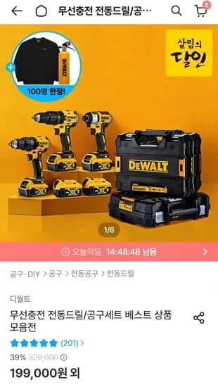 디월트 무선충전 전동드릴/공구세트 베스트 상품 모음전(다양~/무배)