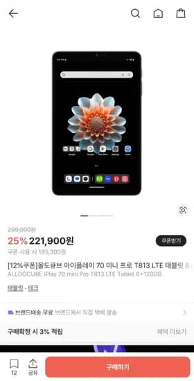 올도큐브 아이플레이 70 미니 프로 T813 LTE 태블릿 8+128GB (185,535원/무료)