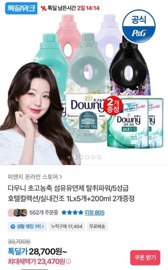 다우니 초고농축 섬유유연제 탈취파워 실내건조 1L x 5개+200ml 2개 증정(23,470원/무료)