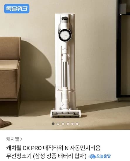 캐치웰 CXPRO 매직타워N 무선청소기 (246,496원/무료)