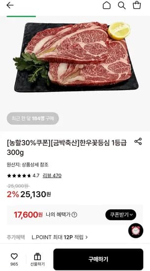 금박축산 한우꽃등심 1등급 300g (17,600원/무료)