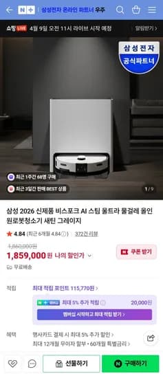 삼성 비스포크 AI 스팀 울트라 로봇청소기 26년형 (,710,280원/무배)1