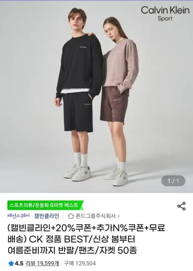 캘빈클라인 반팔/긴팔 등 (다양/무료)