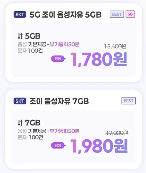 통화 기본, 데이터 GB(1,780원/평생)외 2건5