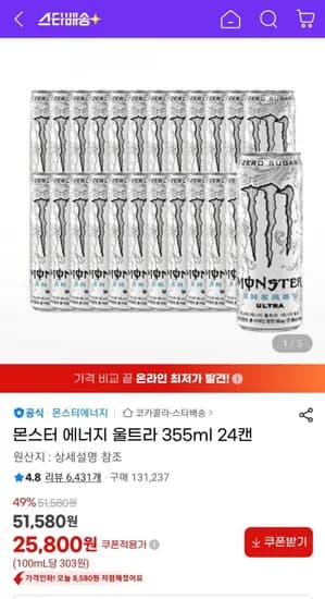 몬스터 에너지 울트라 355ml 2캔 (25,800원/무료)4
