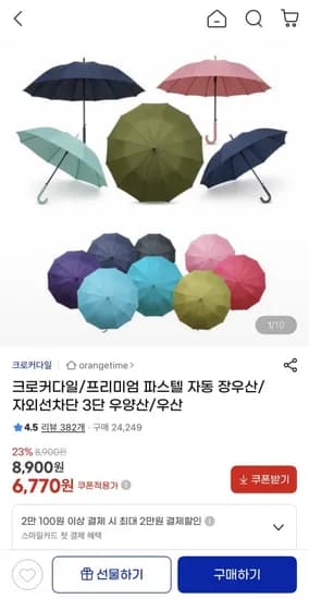 프리미엄 파스텔 자동 장우산 (6,770원/무배)