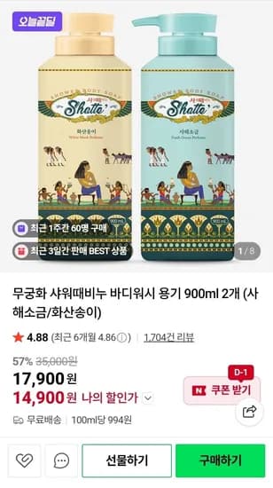샤워 때비누 바디워시 900ml 2개 (14,900원/무배)