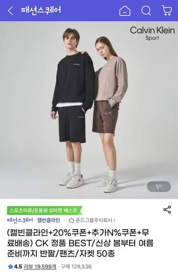 캘빈클라인 스웻 반바지 (23,660원/무료)