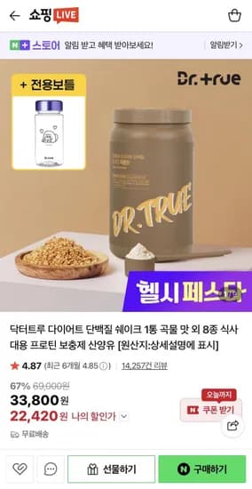 쇼핑라이브 닥터트루 다이어트 단백질 쉐이크 1통 (22,420원/무배)