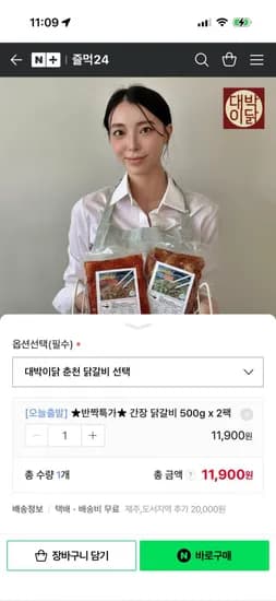 국산닭 해썹 닭갈비 1키로 10900원