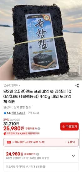 완도 프리미엄 햇 곱창김 100장(내외) (2,980원/무배)5