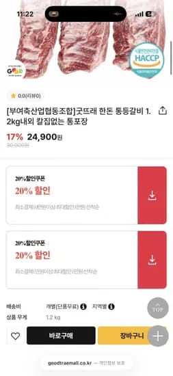 한돈 통등갈비1.2kg내외(19,920원/무료배송)