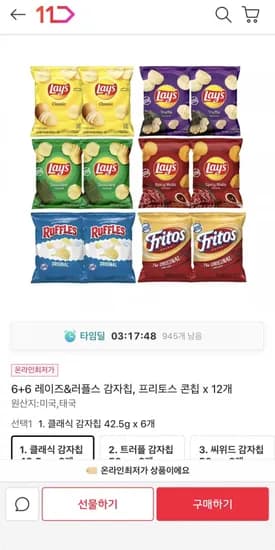 레이즈&러플스 감자칩 x 2개(11,590원/무료)1